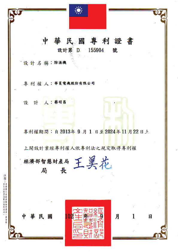 中華民國除濕機專利證書-01