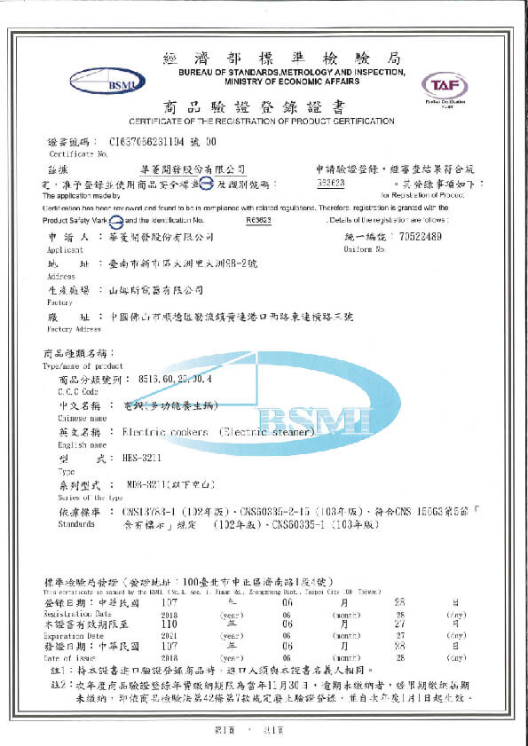 電蒸鍋HES-3211驗證登錄證書-01